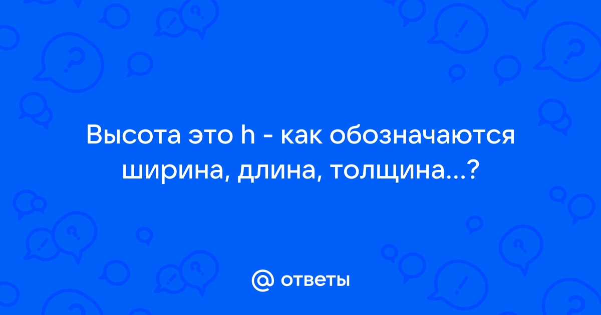 Сначала пишут ширину или высоту