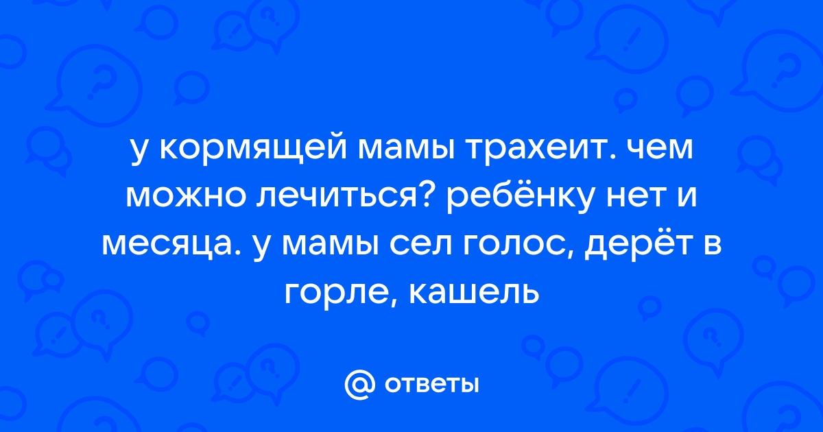 Как вылечить сухой кашель в домашних условиях за 1 день, лечение кашля народными средствами