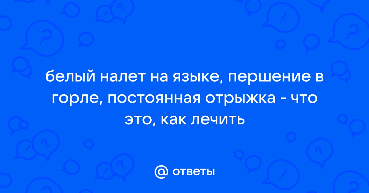 О чём говорит частая отрыжка и что с ней делать - Лайфхакер