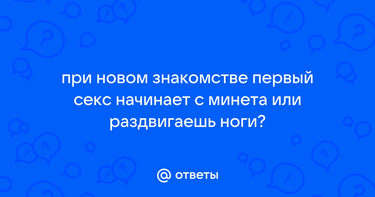 Психологи: длительность отношений зависит от первого секса пары - stsobitel.ru