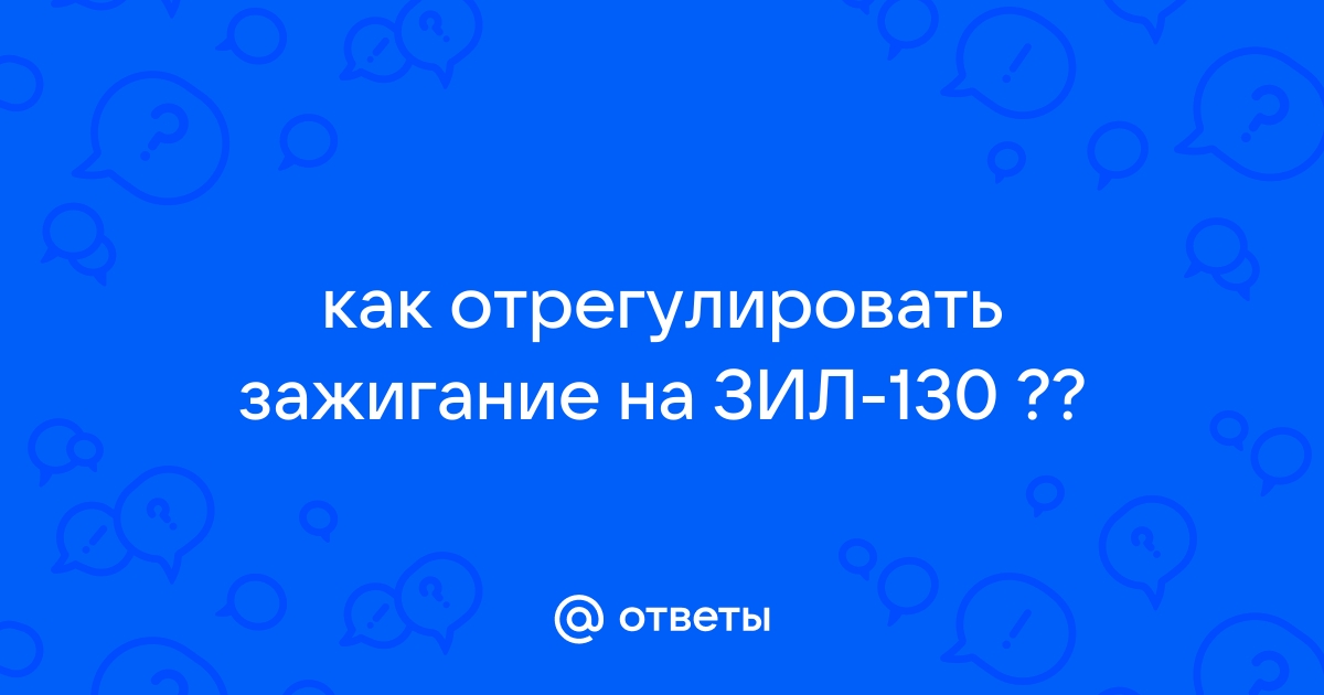 Бесконтактная система зажигания (трамблер) ЗИЛ-433360 (24.3706А2) 130-3706010-68