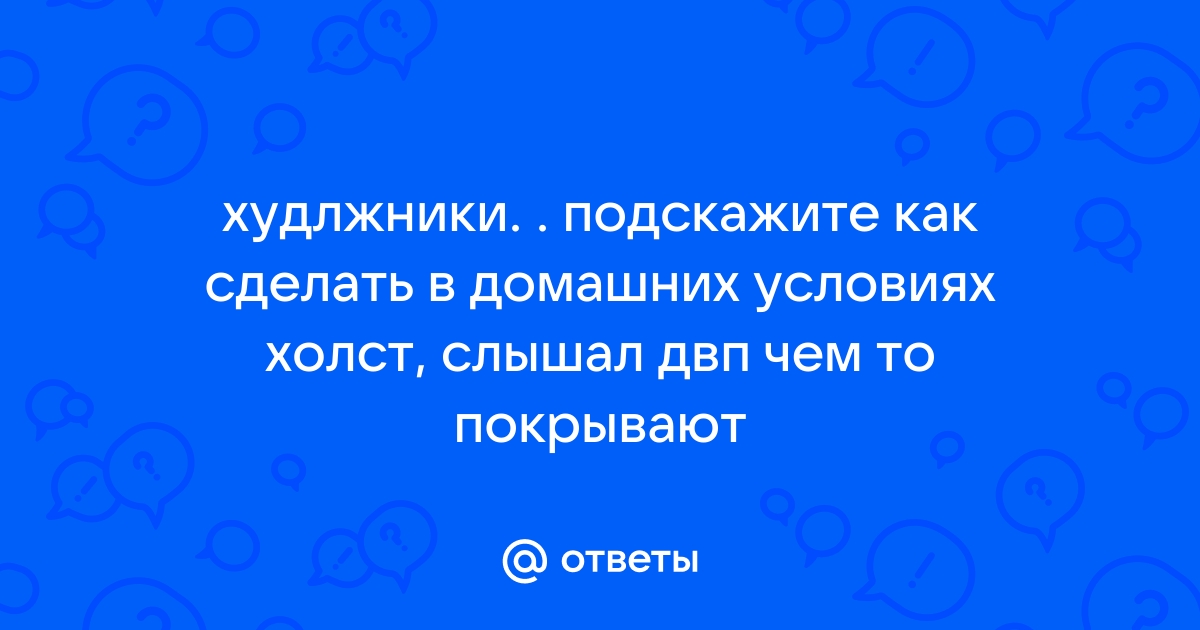 Холст на подрамнике 50х50 см, хлопок Художник, среднезернистый