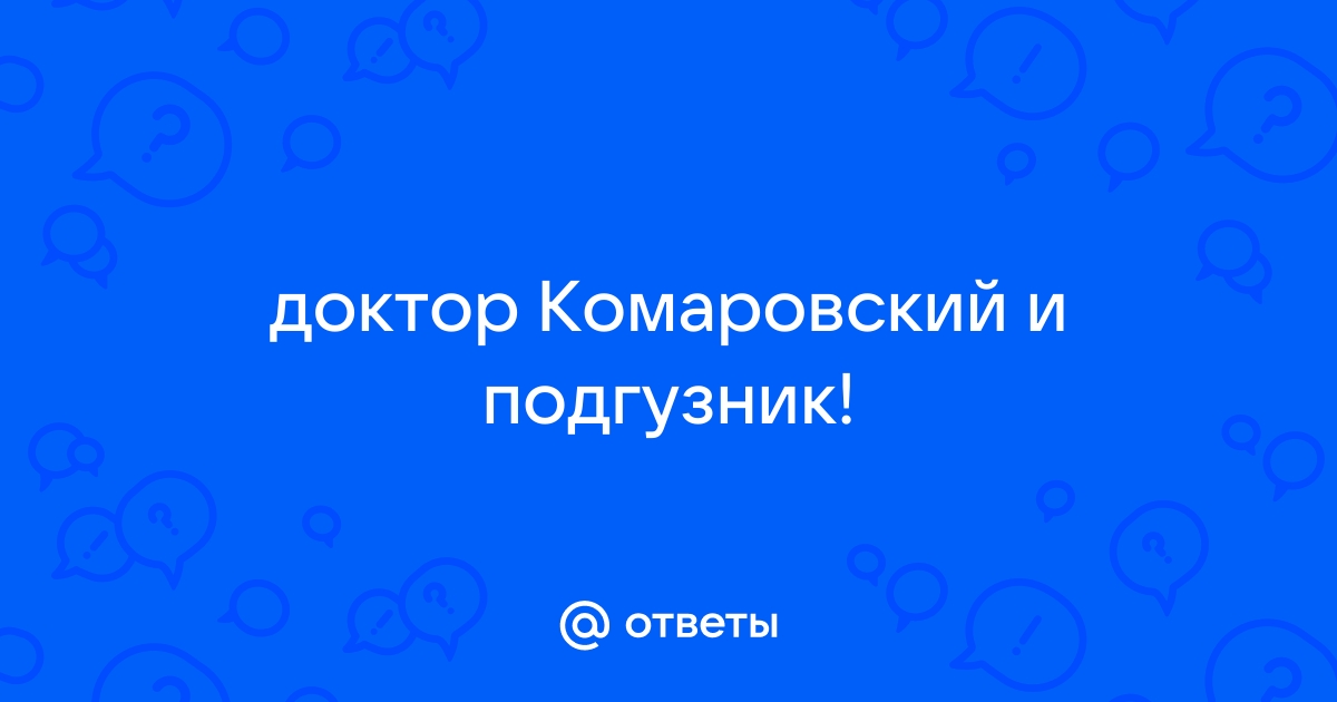 Тревожный ночной сон малыша: рекомендации доктора Комаровского