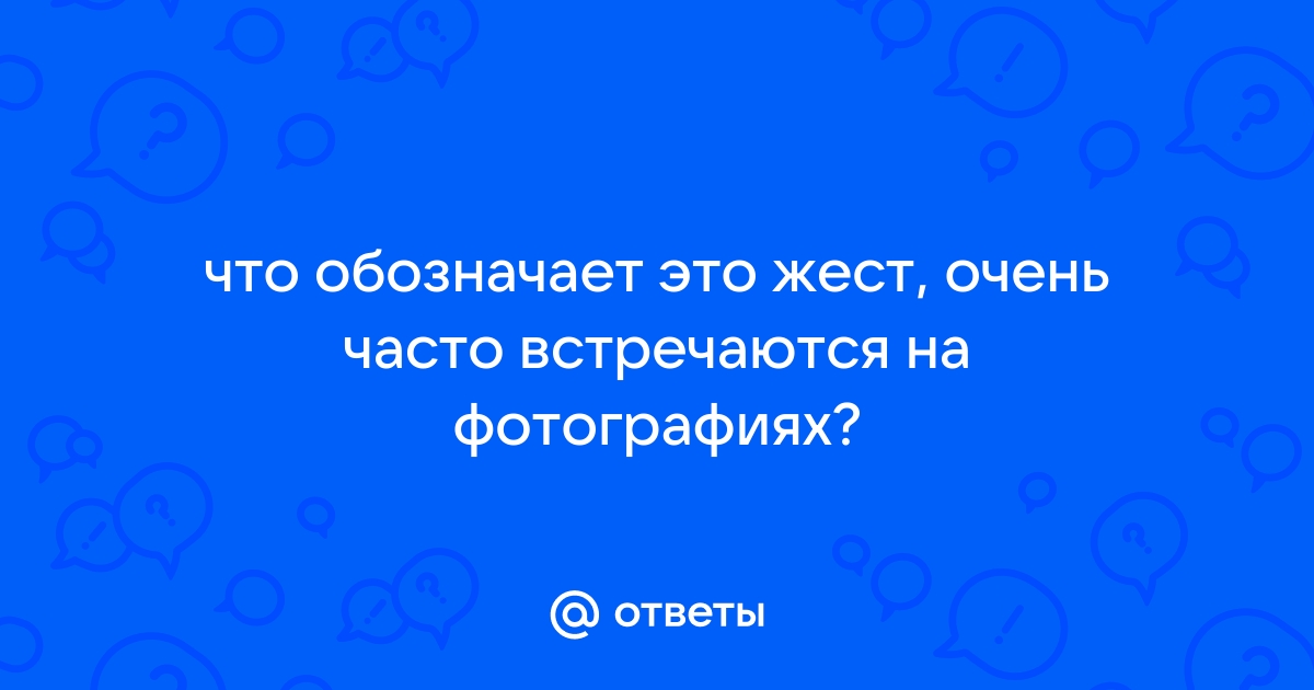 Как узнать что означает картинка