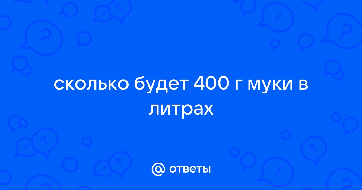 400 есть