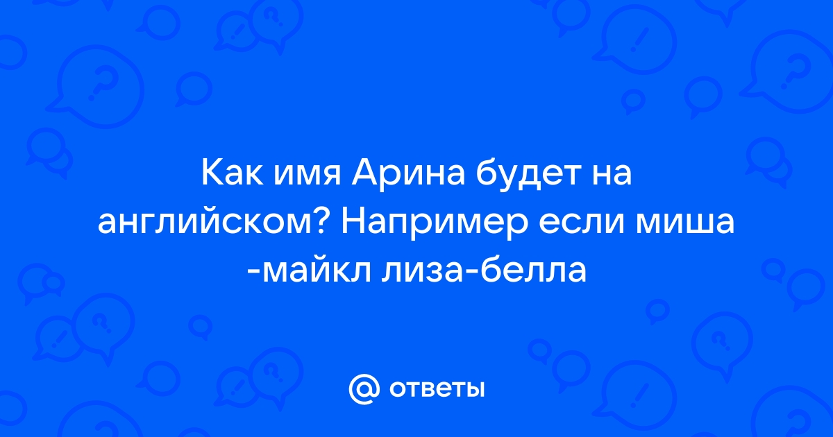 Как пишется имя меган