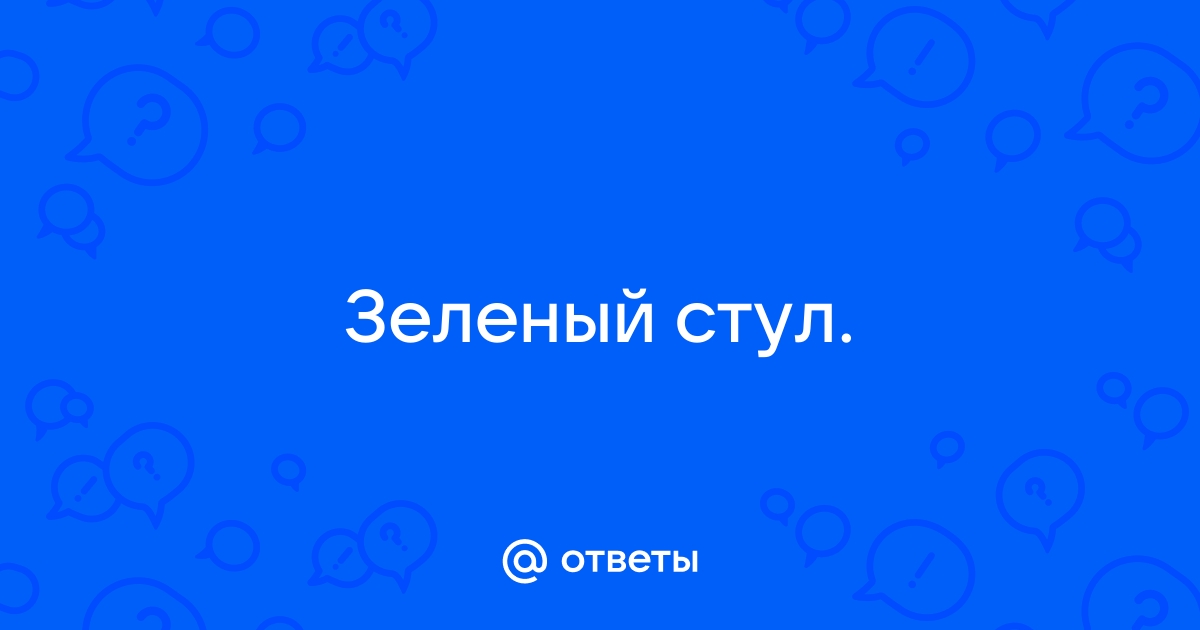 Зеленый кал — заболевания, при которых кал становится зеленым | Университетская клиника