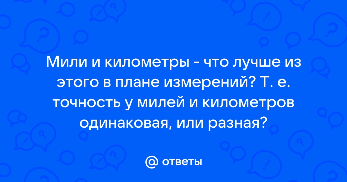 Конвертация из Мили в час в Километры в час