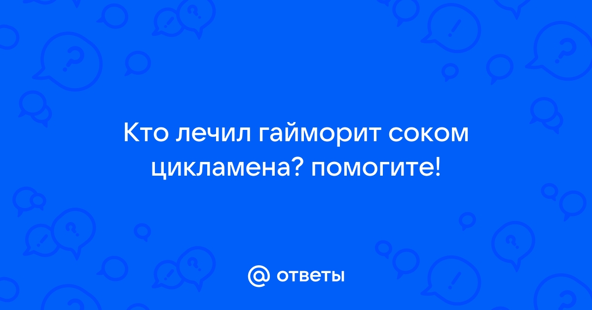 Капли цикламена от гайморита с дозатором 20 мл