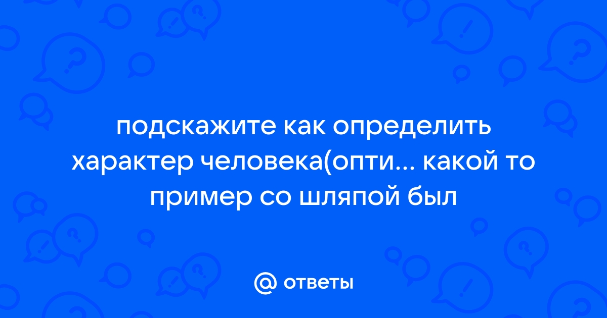 Характер - что это и какой бывает, основные черты личности, примеры