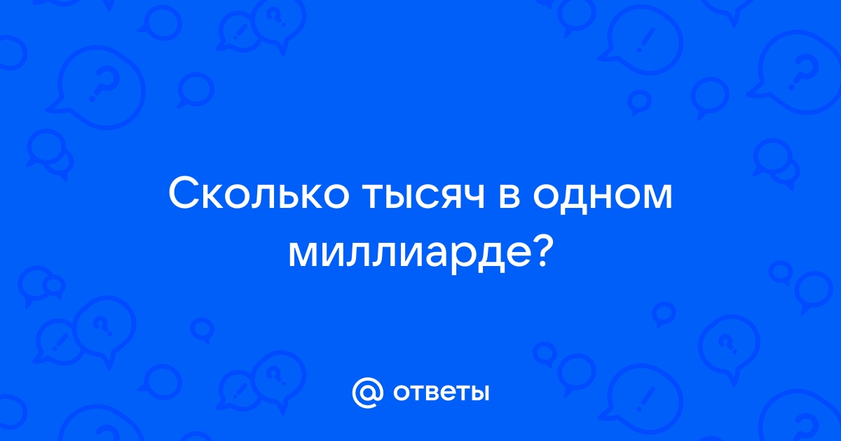 Сколько тысяч 500. Триллион подписчиков. 1 Миллиард фолловеров. У кого есть 1 миллиард подписчиков.