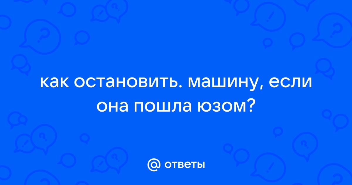 Что делать при заносе автомобиля зимой на скользкой дороге