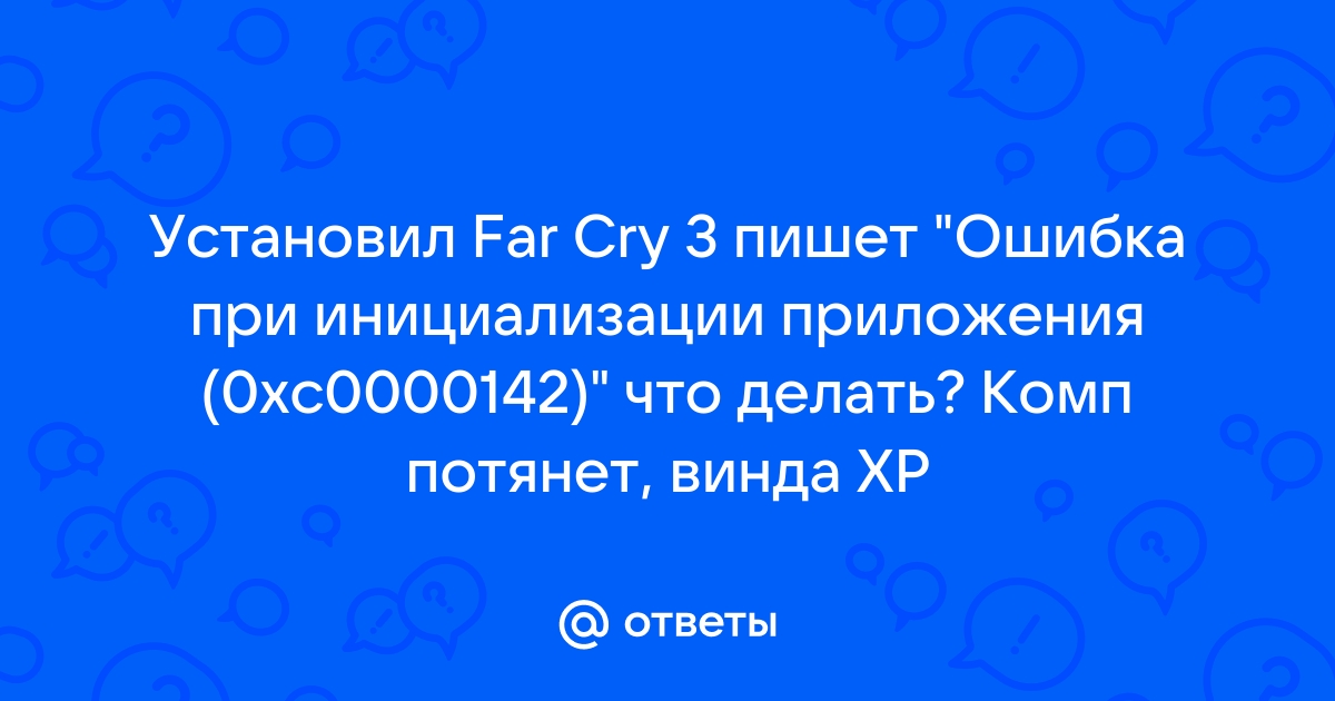 Ошибка при запуске приложения 0xc0000142: причина и устранение