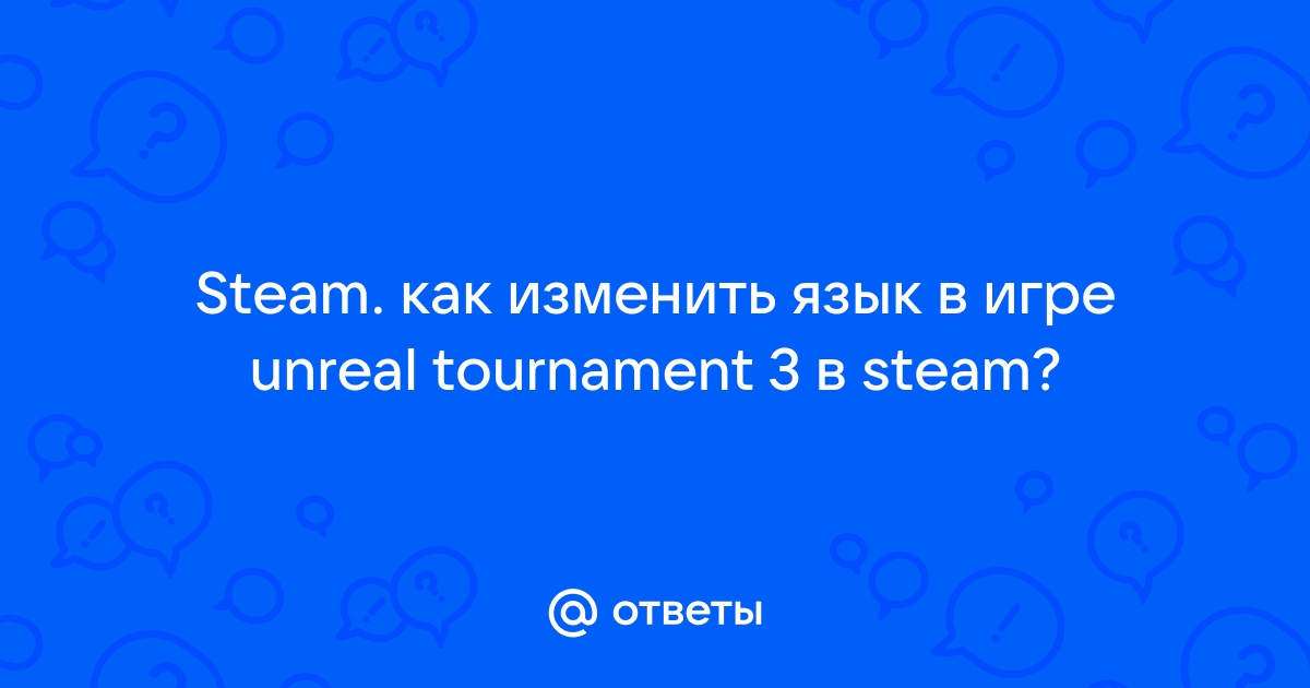 Как поменять язык в диабло 2 на русский