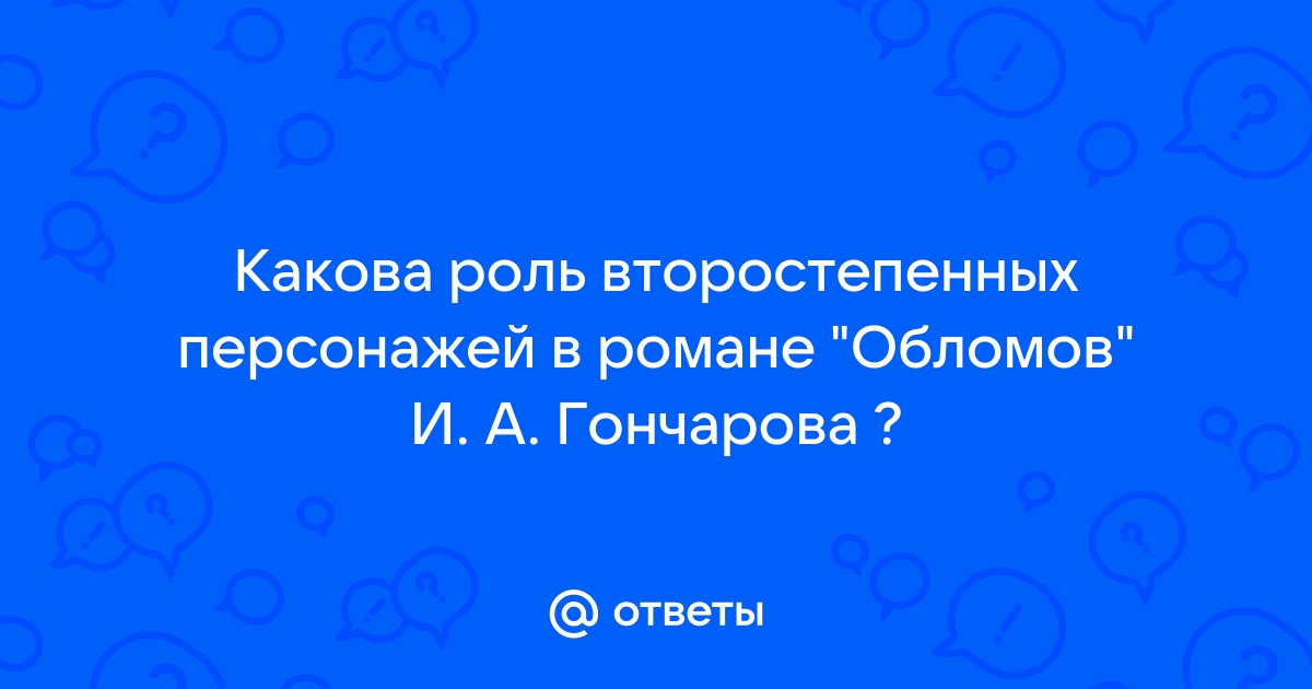 Обломов и Штольц. Описание и сравнительная характеристика персонажей