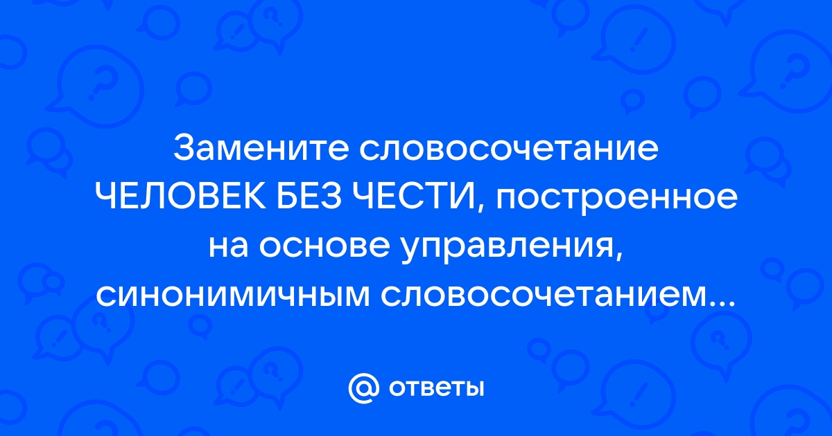 Замените словосочетание книжный шкаф построенное на основе управления