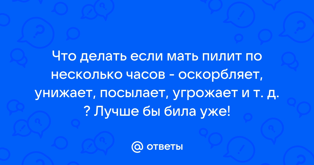 Что делать, если мать вмешивается в жизнь взрослой дочери