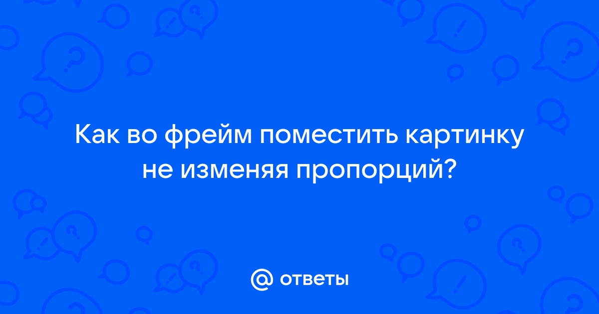 Как поместить картинку во фрейм фигма