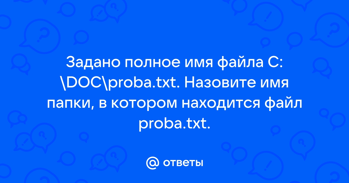 Какого имя каталога в котором находится этот файл