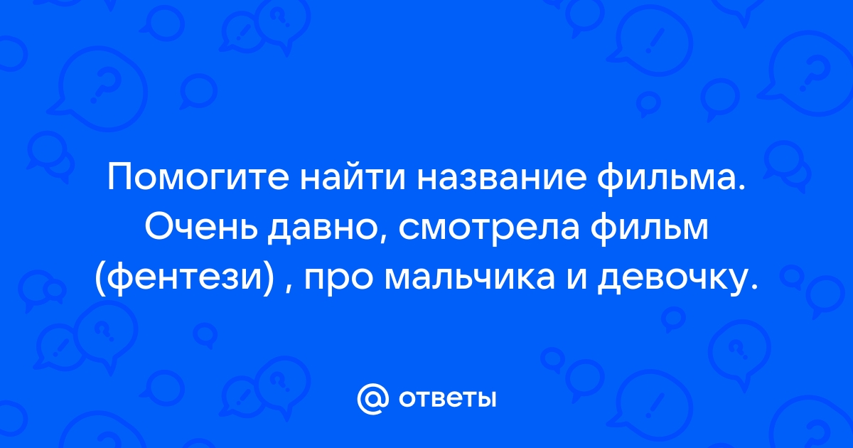 Найти по картинке название фильма через телефон