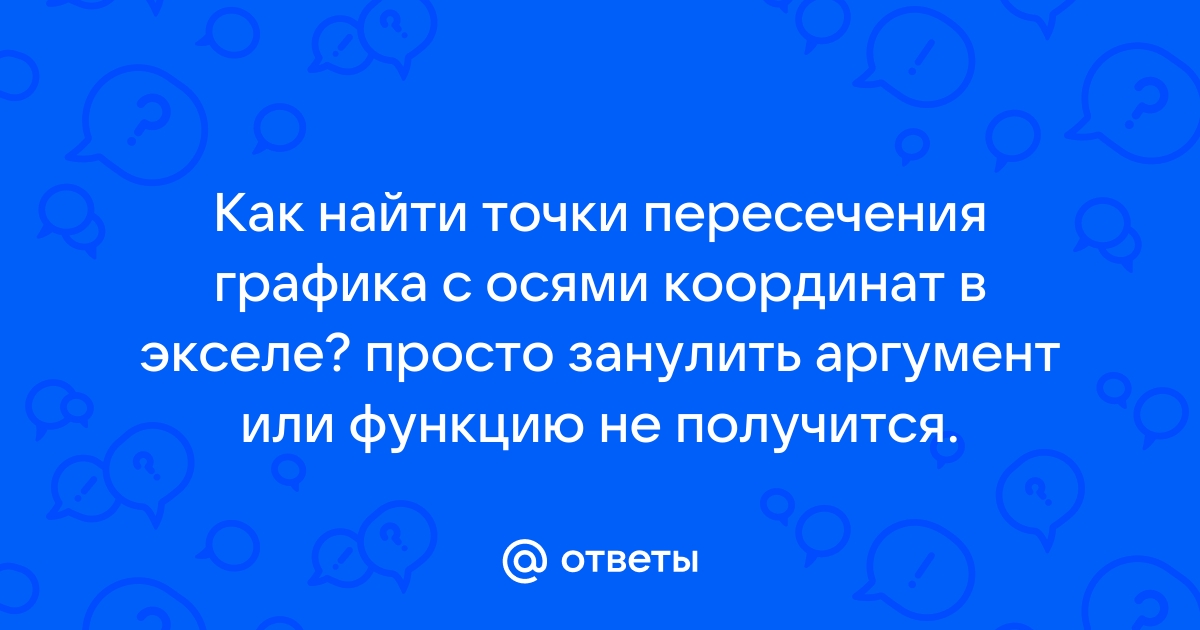 Как найти аномалии в экселе