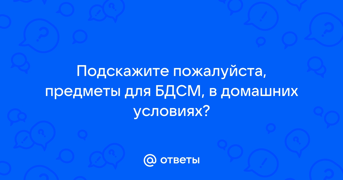 Домашний бдсм: 1493 бесплатных порно видео