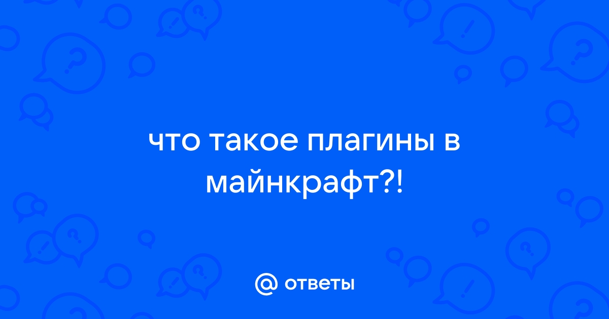 Как искать дыры в плагинах майнкрафт