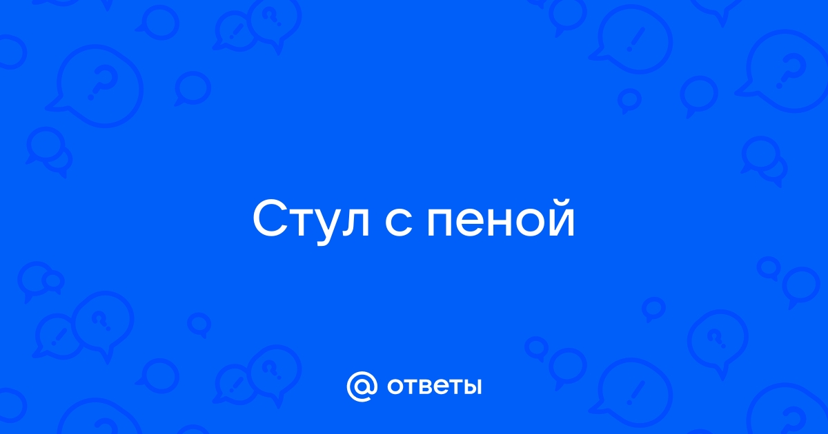 Зеленый стул с пеной у грудничка