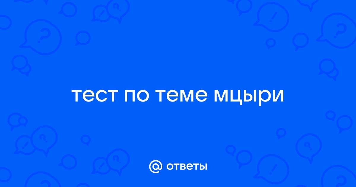 Основные черты характера мцыри через эпиграф