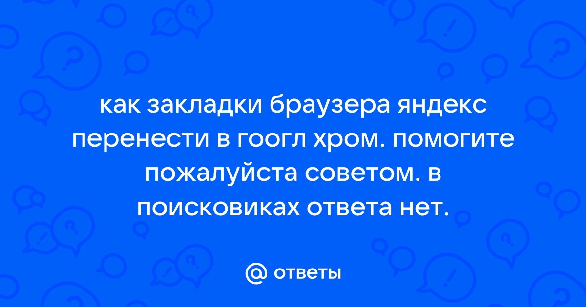 Почему из яндекса перекидывает в браузер гугл