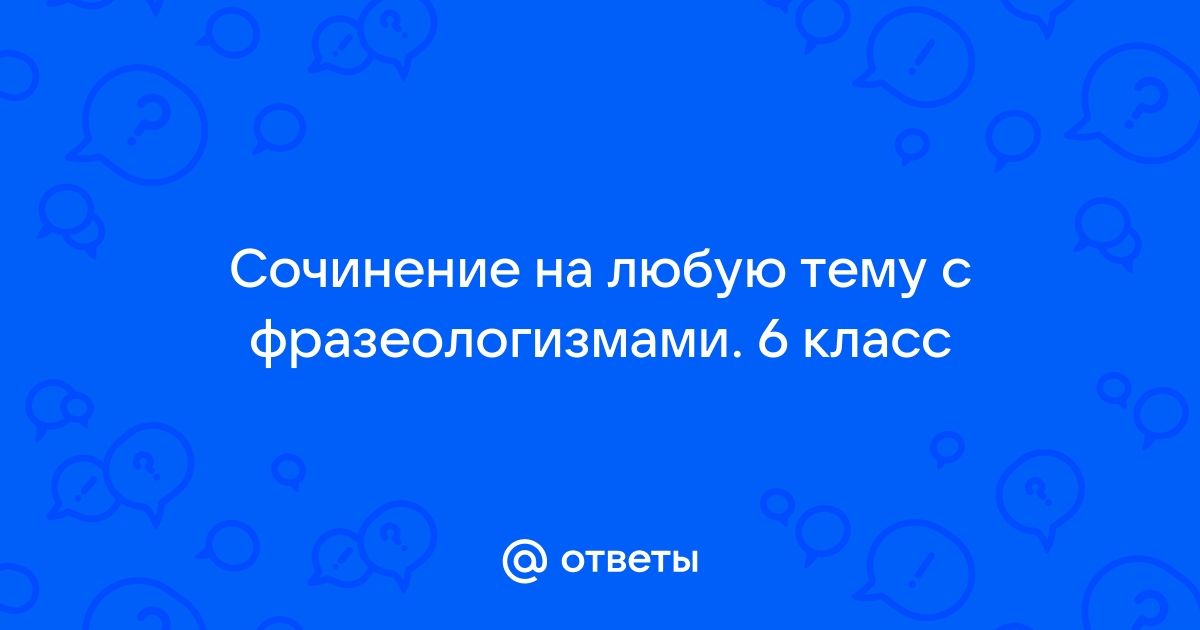 Предложения со словосочетанием «небольшая сценка»