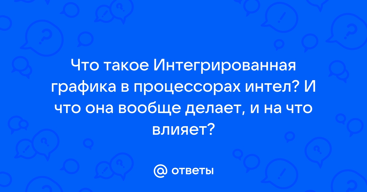 Что отвечает за графику в телефоне