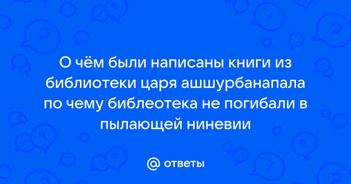 Наум 1 глава — Новый русский перевод → Толкование Далласской семинарии