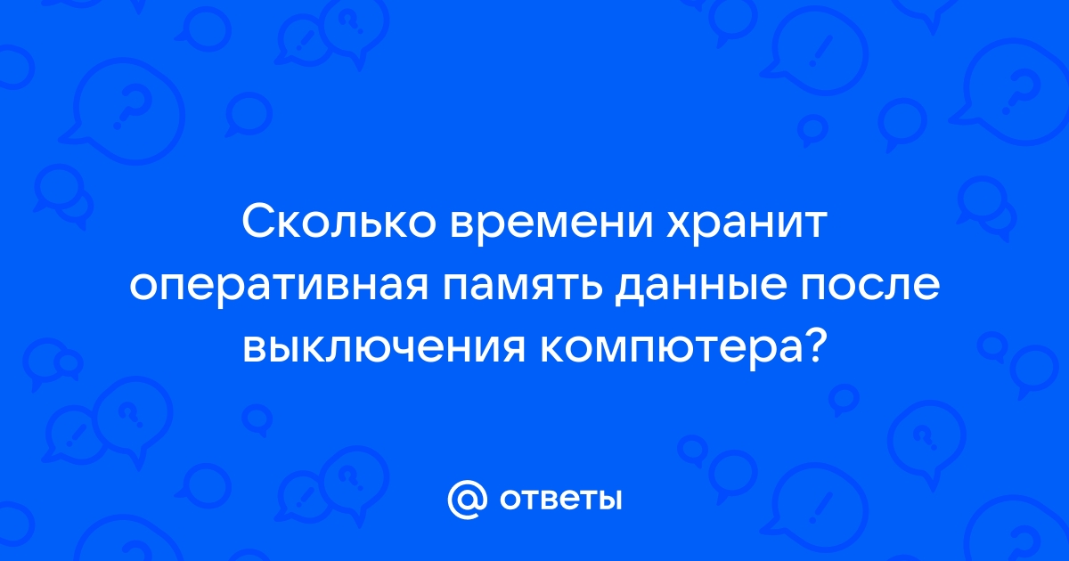 Где программа хранит свои данные после запуска в оперативной памяти