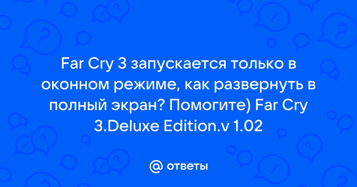 Невозможно найти подходящие параметры экрана far cry 3