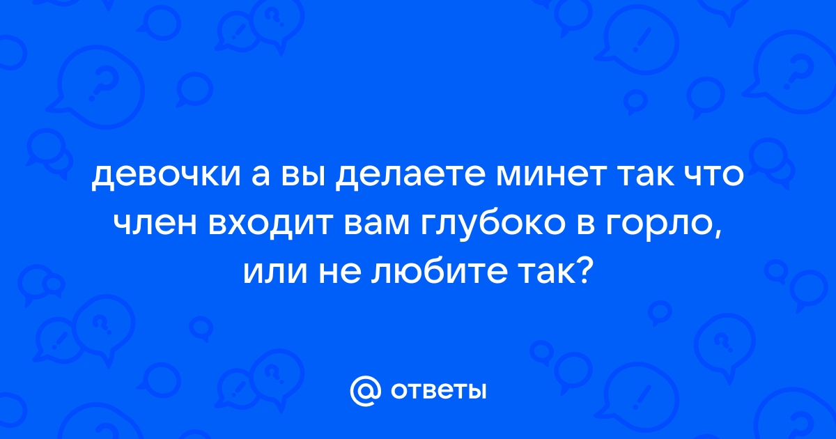 Падчерицу в горло ебут, а как же мать — нетраханной стоять?