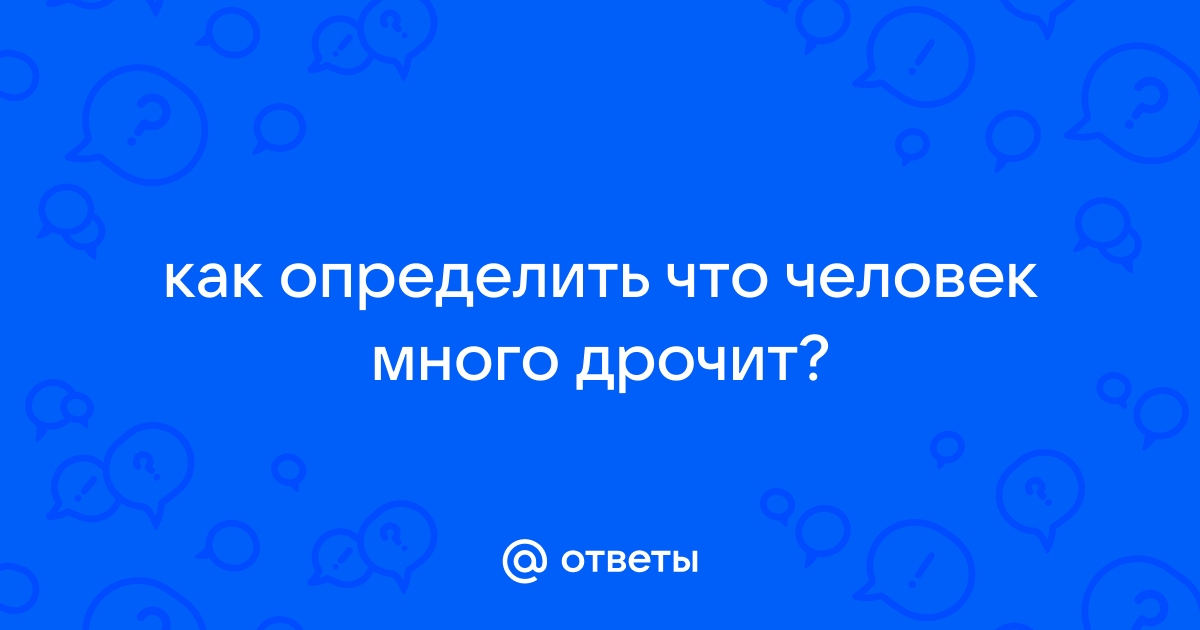 Что делать, если ребенок мастурбирует: 6 советов психолога