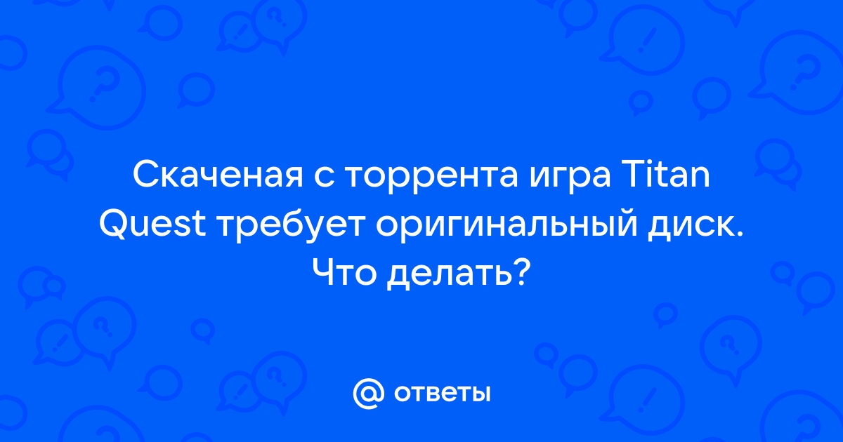 Сталкер требует диск что делать