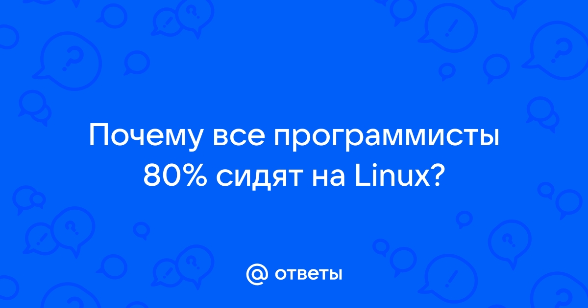 Почему программисты не любят windows