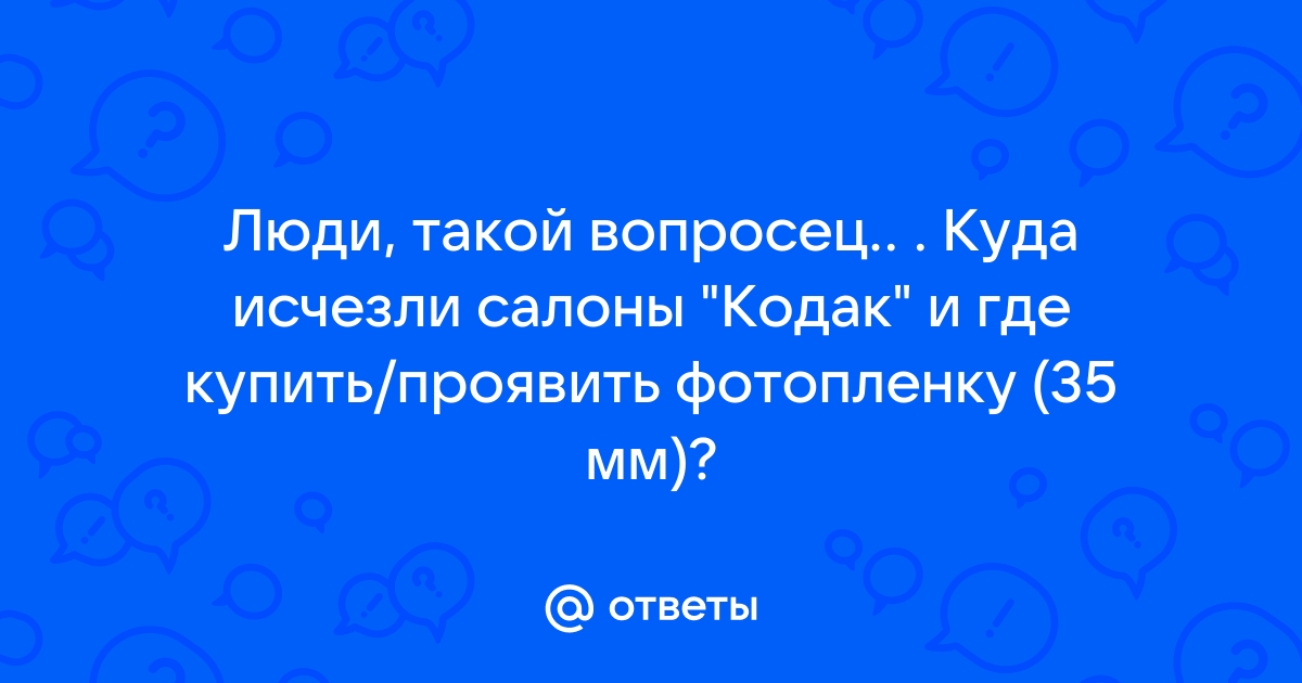 Где можно проявить фотопленку и напечатать фотографии в волгограде