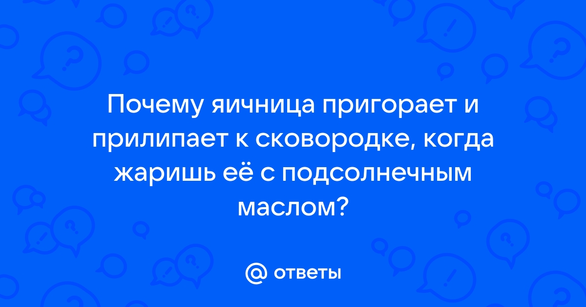 Как готовить в сковороде из нержавеющей стали, чтобы еда не пригорала