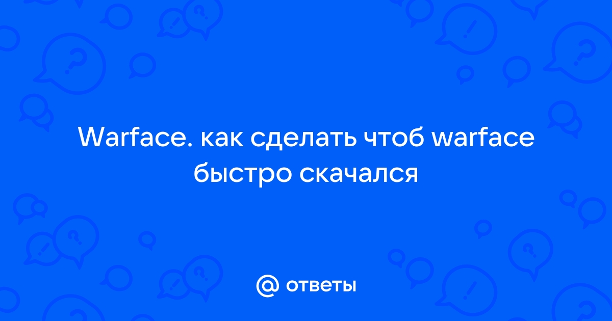 Почему так долго скачивается обновление Варфейс? Основные причины и способы ускорения процесса