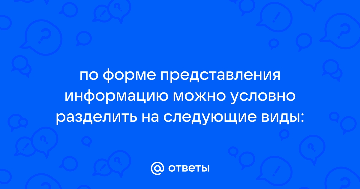 Персонифицированную информацию в компьютерах можно условно разделить на две категории