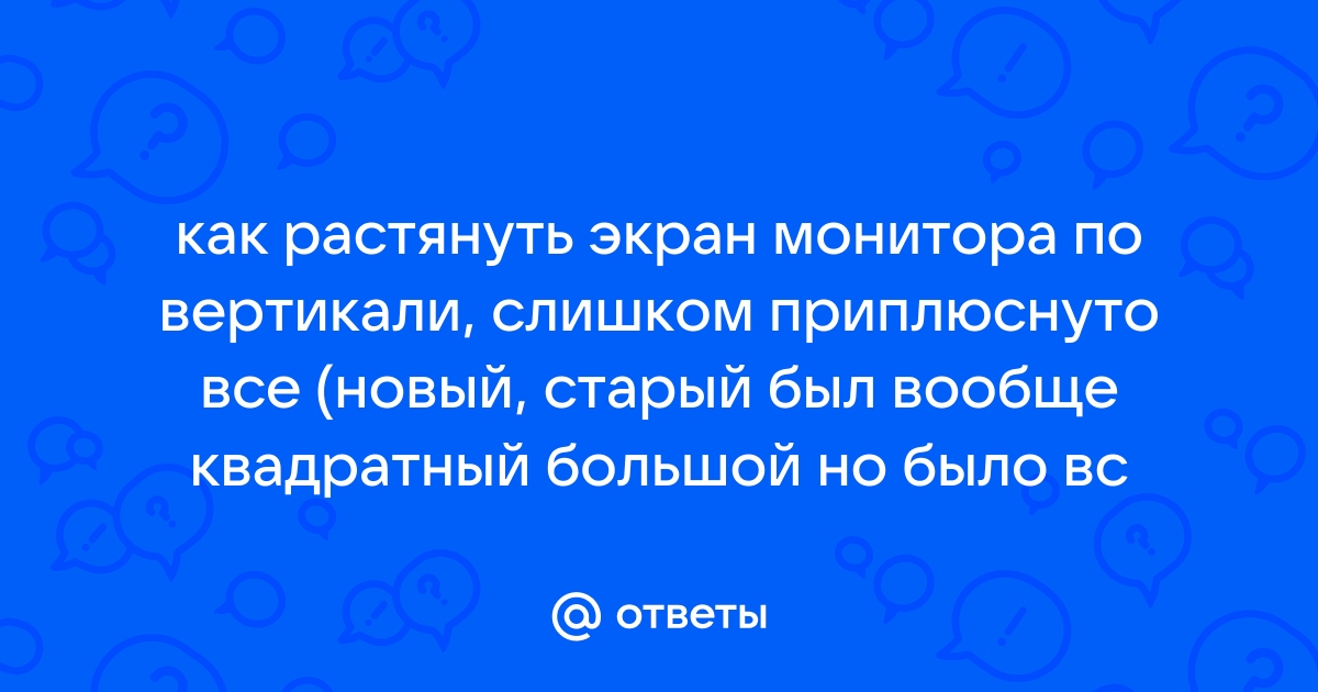 Растянуть фото онлайн по вертикали