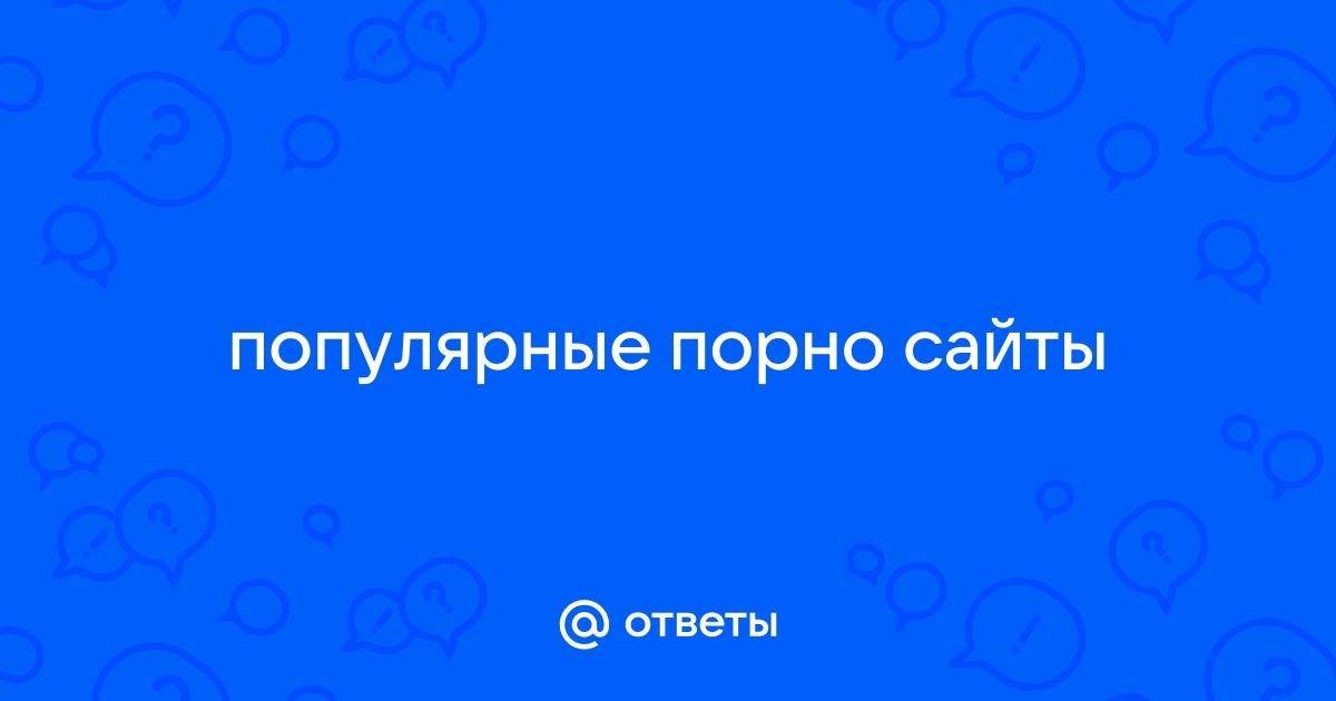 ⭐ 10 лучших порносайтов: самые популярные порносайты в 2023 году