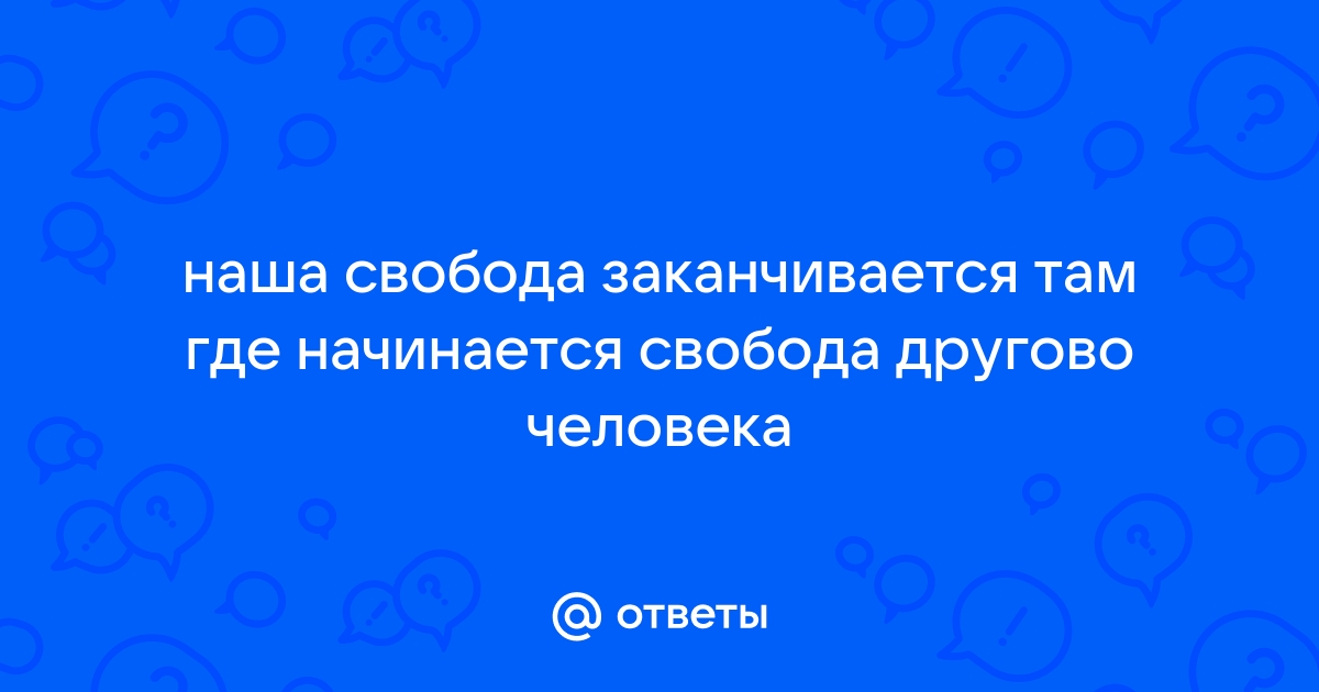 Где заканчивается ока