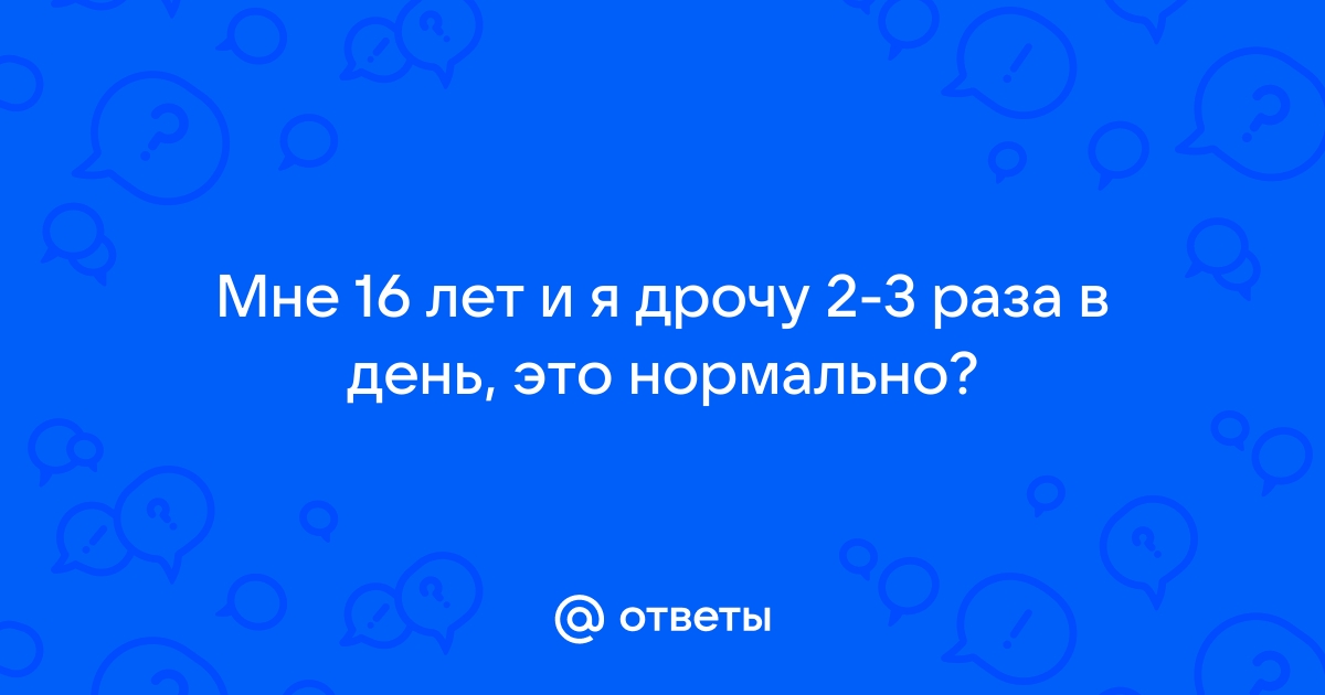 Правила мужской и женской мастурбации без вреда для здоровья