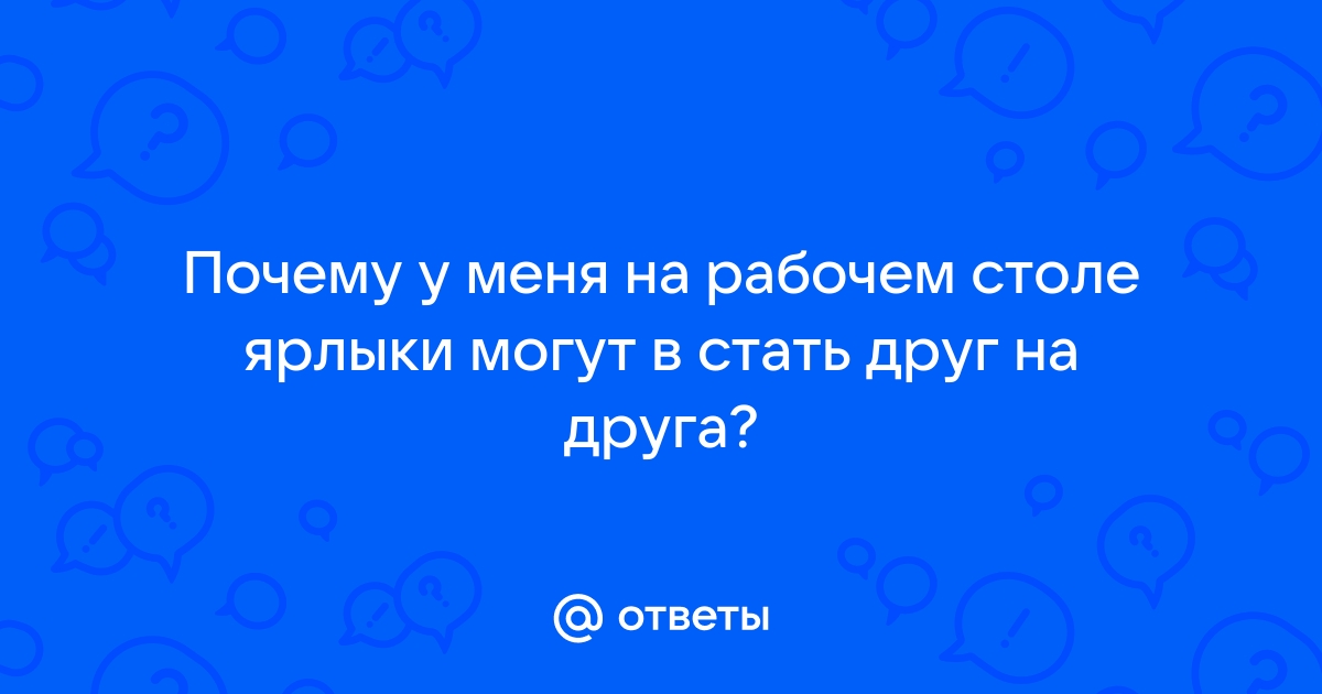 Посмотри на картинки скажи что должен делать ру чтобы не огорчать свою маму