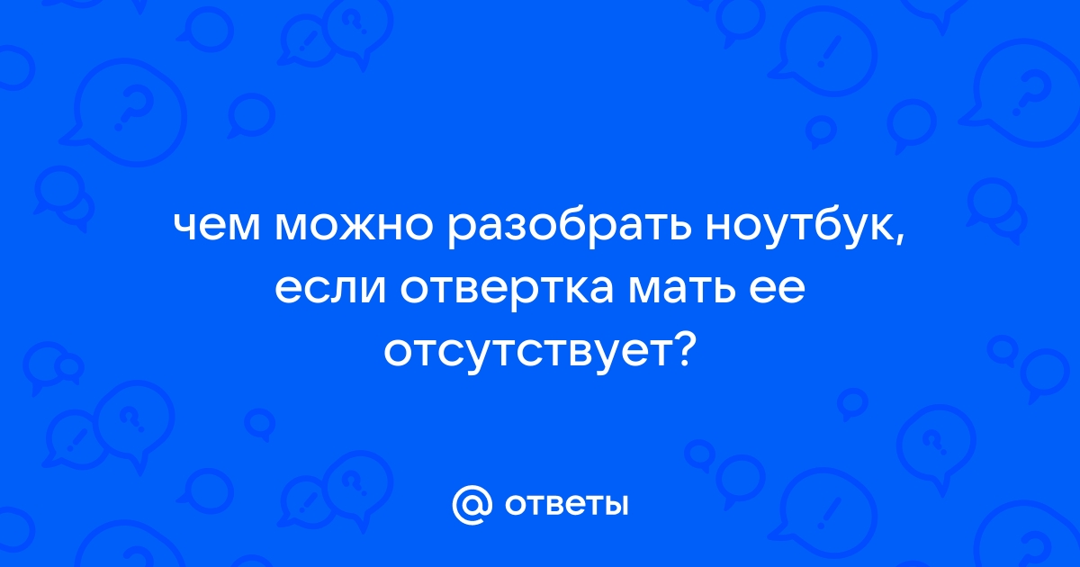 Оставила на полу ноутбук бабушка подумала что это весы