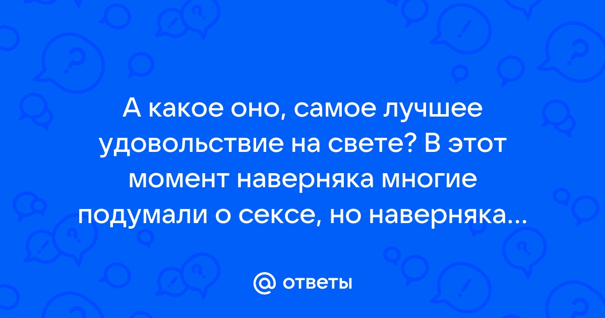 Чего хочет женщина в постели: советы мужчинам